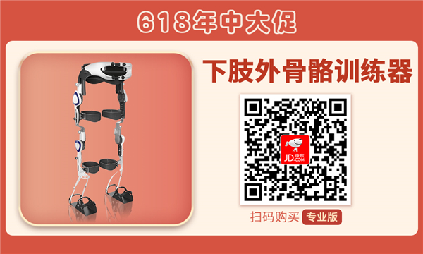 掃碼惠購(gòu)新松下肢外骨骼訓(xùn)練器（專(zhuān)業(yè)版）.jpg