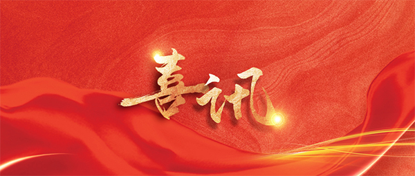 全國(guó)表彰！恭喜新松星衛(wèi)來(lái)工業(yè)清潔機(jī)器人研發(fā)團(tuán)隊(duì)榮獲全國(guó)巾幗文明崗、沈陽(yáng)市三八紅旗集體