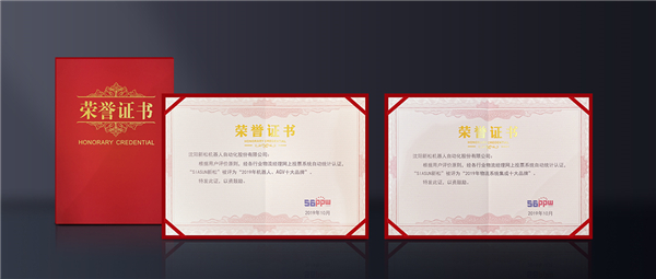 盛譽(yù)滿載！新松榮膺“物流系統(tǒng)集成十大品牌”與“機(jī)器人、AGV十大品牌”