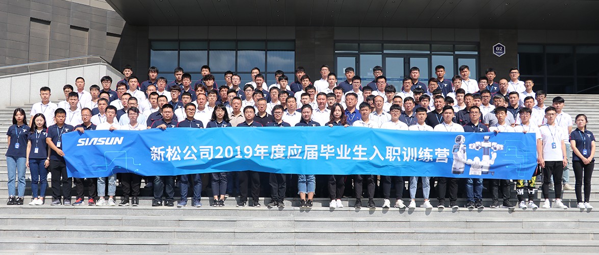 “仰望星空，逐夢前行” 新松2019年應(yīng)屆畢業(yè)生入職訓(xùn)練營正式開營