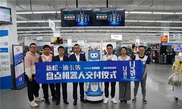 近百臺機器人進(jìn)駐全國23市！新松-迪卡儂攜手締造零售業(yè)RFID智能盤點新紀(jì)元
