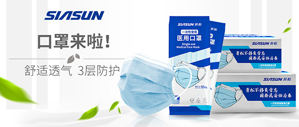 “新松牌”醫(yī)用口罩來(lái)襲！6組問答，見證精品！