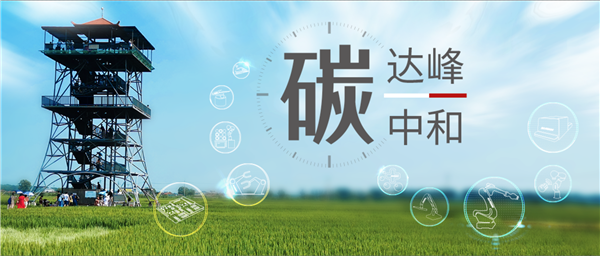 【大戰(zhàn)略 細(xì)落實(shí)】新松為助力實(shí)現(xiàn)“雙碳”目標(biāo)做了哪些事？（上篇）