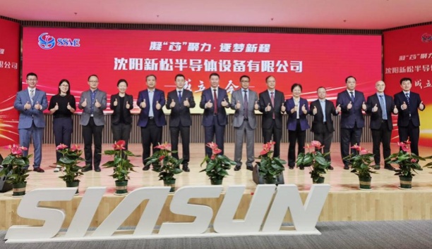 大動作！沈陽新松半導體設備有限公司成立