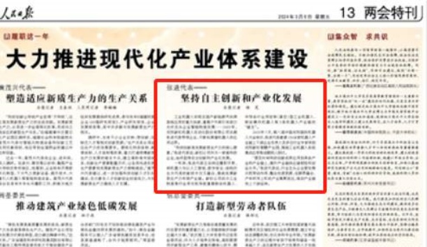 人民日報——人民日報關注沈陽新松機器人自動化股份有限公司總裁張進代表——堅持自主創(chuàng)新和產業(yè)化發(fā)展