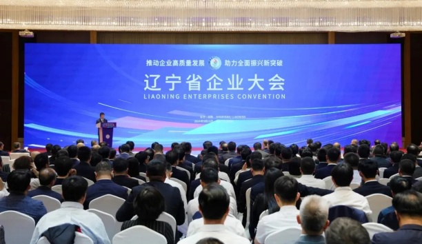 助力全面振興新突破！新松出席遼寧省企業(yè)大會并獲通報表揚(yáng)