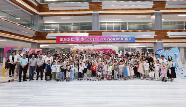 【愛(ài)在新松 “家”倍美好】2024 新松家庭日，滿(mǎn)屏都是“AI”！