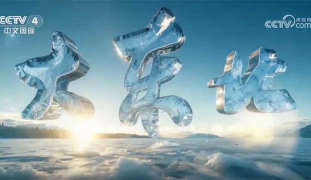 向新而行！新松重磅亮相央視跨年巨獻(xiàn)《大東北》